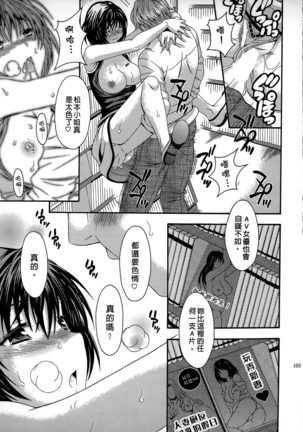 AV na Kanojo | AV派女友 - Page 102