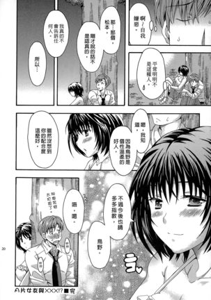 AV na Kanojo | AV派女友 - Page 19