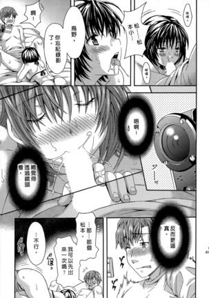 AV na Kanojo | AV派女友 Page #44