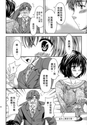 AV na Kanojo | AV派女友 - Page 39