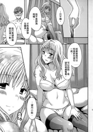 AV na Kanojo | AV派女友 Page #128