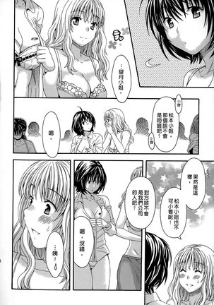 AV na Kanojo | AV派女友 Page #91