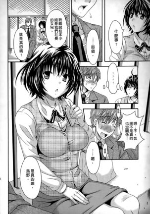 AV na Kanojo | AV派女友 - Page 131