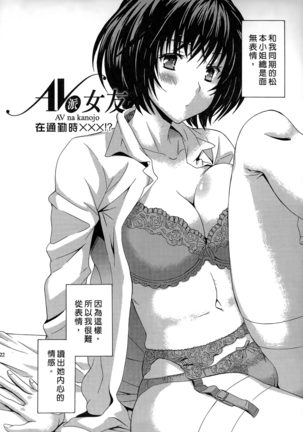 AV na Kanojo | AV派女友 - Page 21