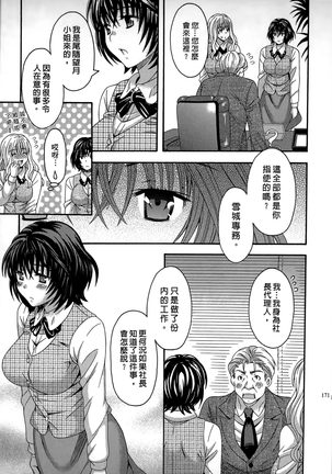 AV na Kanojo | AV派女友 - Page 170