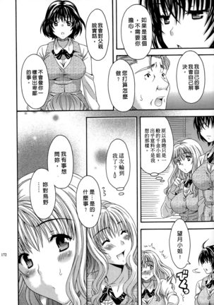 AV na Kanojo | AV派女友 - Page 171