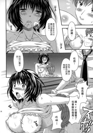 AV na Kanojo | AV派女友 - Page 17