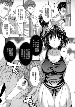 AV na Kanojo | AV派女友 - Page 94