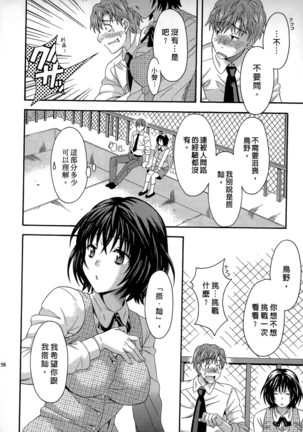 AV na Kanojo | AV派女友 - Page 57
