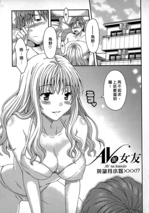 AV na Kanojo | AV派女友 Page #126