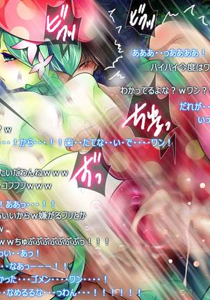 Monmusu Route  ~ to shiru-mamire Page #247