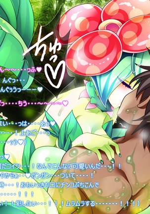 Monmusu Route  ~ to shiru-mamire Page #197
