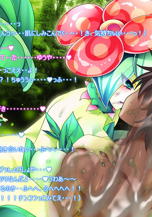 Monmusu Route  ~ to shiru-mamire Page #201