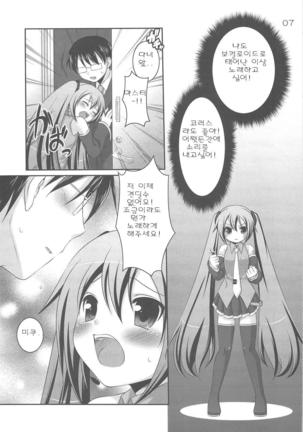 Do Hentai Miku - Page 6