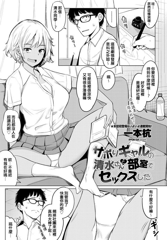 Sabori Gal no Shimizu-san to Heya de Sex Shita