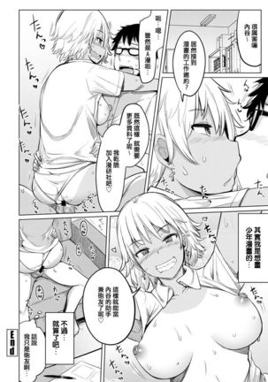 Sabori Gal no Shimizu-san to Heya de Sex Shita - Page 21