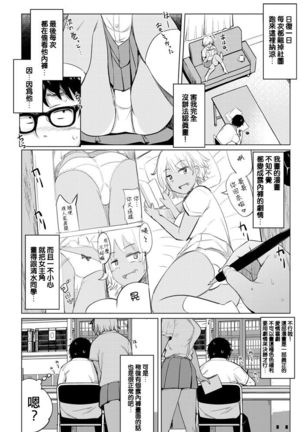 Sabori Gal no Shimizu-san to Heya de Sex Shita - Page 3