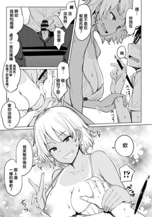 Sabori Gal no Shimizu-san to Heya de Sex Shita Page #8