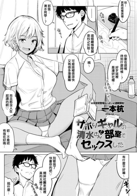 Sabori Gal no Shimizu-san to Heya de Sex Shita