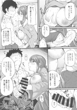 Sake ga Mawatta Mifune-san to Ecchi na Koto Suru Hon - Page 8