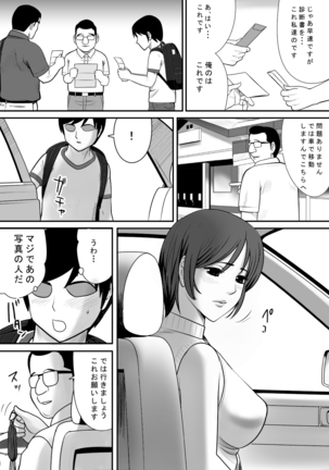 menomae de  watashino  zuma wo oka shi te ku da sa i - Page 6