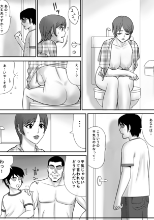 menomae de  watashino  zuma wo oka shi te ku da sa i - Page 27