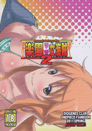 Rakuen Onna Kaizoku 2 - Woman Pirate in Paradise Page #26