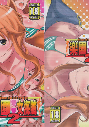 Rakuen Onna Kaizoku 2 - Woman Pirate in Paradise Page #27