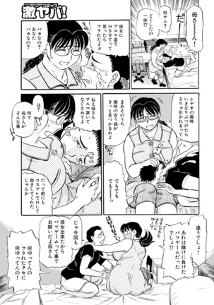 Kaa-san Asa Made Daku yo!! ~Sachie Series Soushuuhen~ Page #45