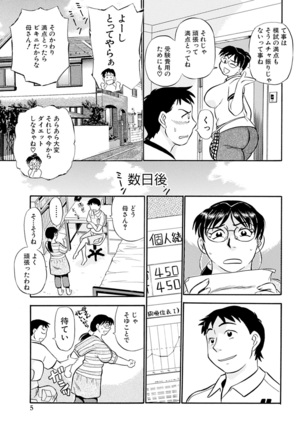 Kaa-san Asa Made Daku yo!! ~Sachie Series Soushuuhen~ - Page 7