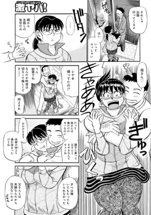 Kaa-san Asa Made Daku yo!! ~Sachie Series Soushuuhen~ - Page 73