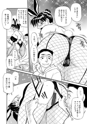 Kaa-san Asa Made Daku yo!! ~Sachie Series Soushuuhen~ - Page 32