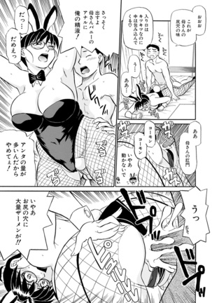 Kaa-san Asa Made Daku yo!! ~Sachie Series Soushuuhen~ - Page 35