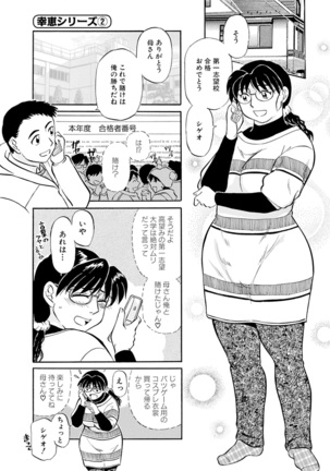 Kaa-san Asa Made Daku yo!! ~Sachie Series Soushuuhen~ Page #23