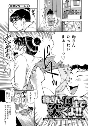 Kaa-san Asa Made Daku yo!! ~Sachie Series Soushuuhen~ - Page 83