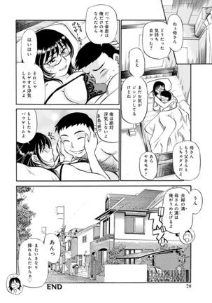 Kaa-san Asa Made Daku yo!! ~Sachie Series Soushuuhen~ - Page 82