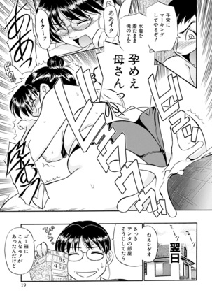 Kaa-san Asa Made Daku yo!! ~Sachie Series Soushuuhen~ Page #21