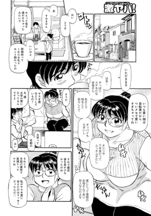 Kaa-san Asa Made Daku yo!! ~Sachie Series Soushuuhen~ Page #104