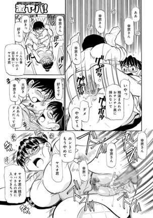 Kaa-san Asa Made Daku yo!! ~Sachie Series Soushuuhen~ Page #111