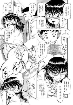 Kaa-san Asa Made Daku yo!! ~Sachie Series Soushuuhen~ - Page 117