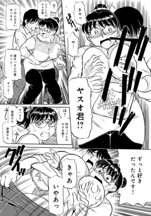 Kaa-san Asa Made Daku yo!! ~Sachie Series Soushuuhen~ Page #106