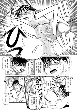 Kaa-san Asa Made Daku yo!! ~Sachie Series Soushuuhen~ - Page 110