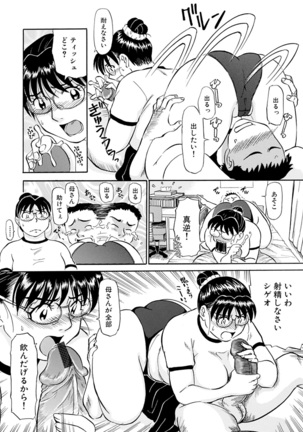 Kaa-san Asa Made Daku yo!! ~Sachie Series Soushuuhen~ Page #52