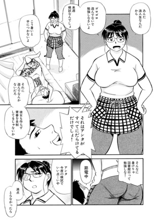 Kaa-san Asa Made Daku yo!! ~Sachie Series Soushuuhen~ - Page 5