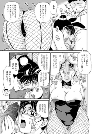 Kaa-san Asa Made Daku yo!! ~Sachie Series Soushuuhen~ - Page 31