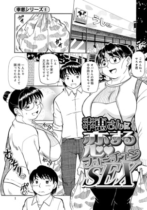 Kaa-san Asa Made Daku yo!! ~Sachie Series Soushuuhen~ Page #103