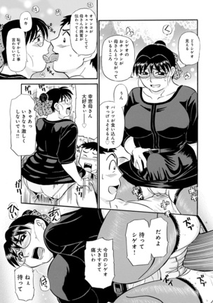 Kaa-san Asa Made Daku yo!! ~Sachie Series Soushuuhen~ Page #151