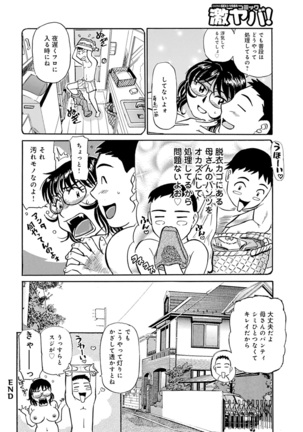 Kaa-san Asa Made Daku yo!! ~Sachie Series Soushuuhen~ Page #102