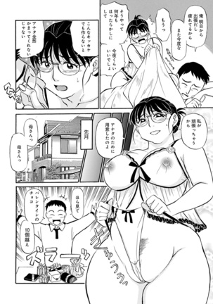 Kaa-san Asa Made Daku yo!! ~Sachie Series Soushuuhen~ Page #64