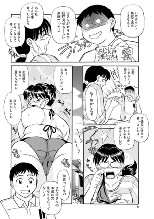 Kaa-san Asa Made Daku yo!! ~Sachie Series Soushuuhen~ - Page 8